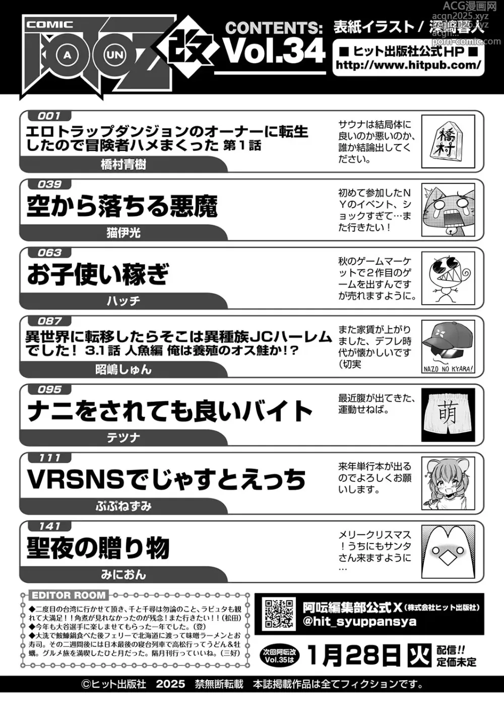 Page 154 of manga COMIC AUN Kai Vol. 34