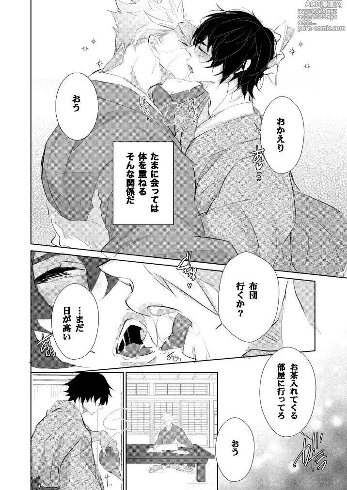 Page 5 of doujinshi せめて余生は甘甘で。