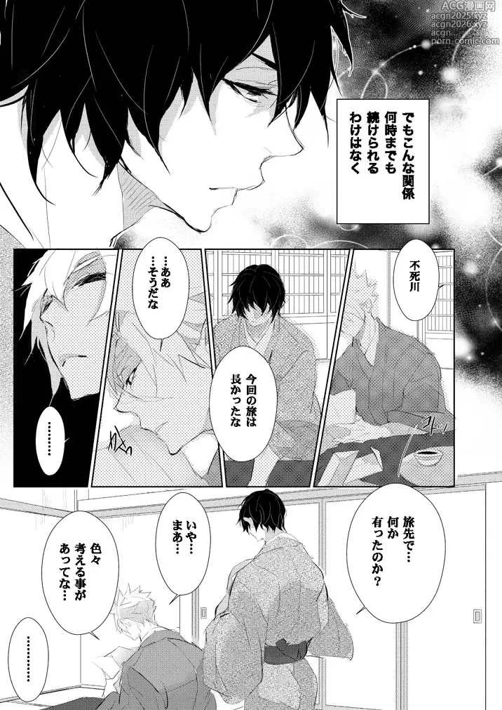 Page 6 of doujinshi せめて余生は甘甘で。