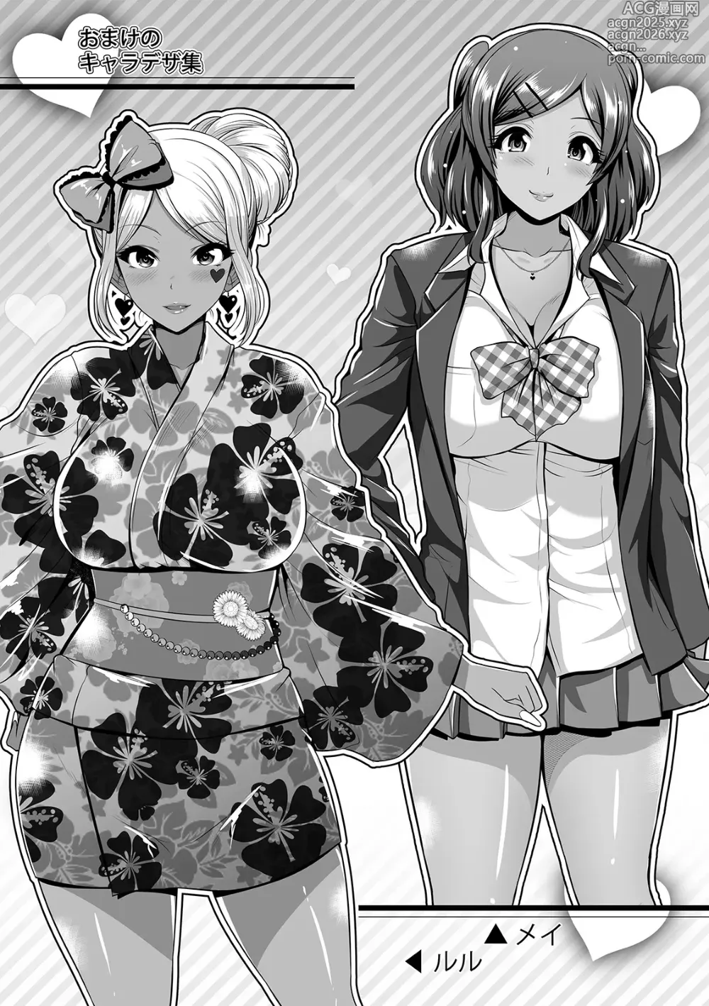 Page 202 of manga Kuro Gal-chan wa Kimi Dake ga Suki
