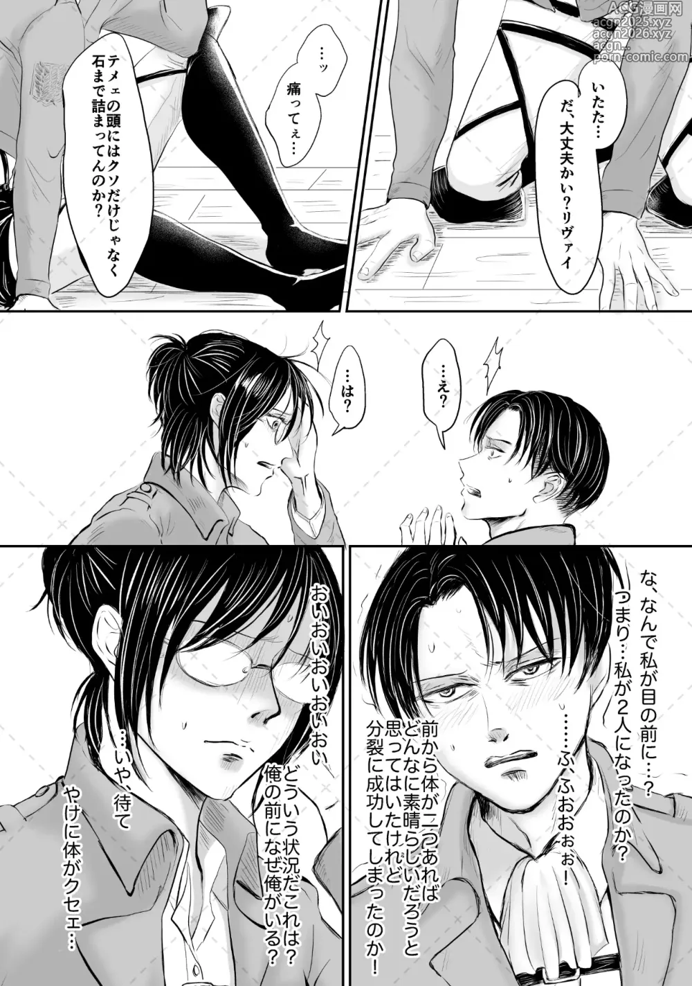 Page 5 of doujinshi オレがメガネで メガネがオレで
