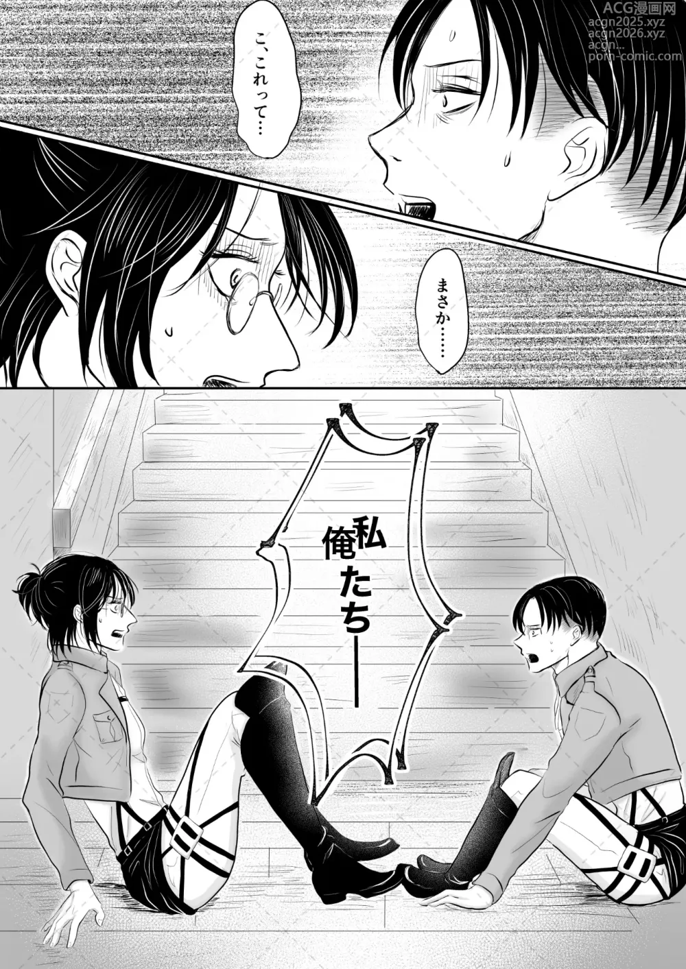 Page 7 of doujinshi オレがメガネで メガネがオレで