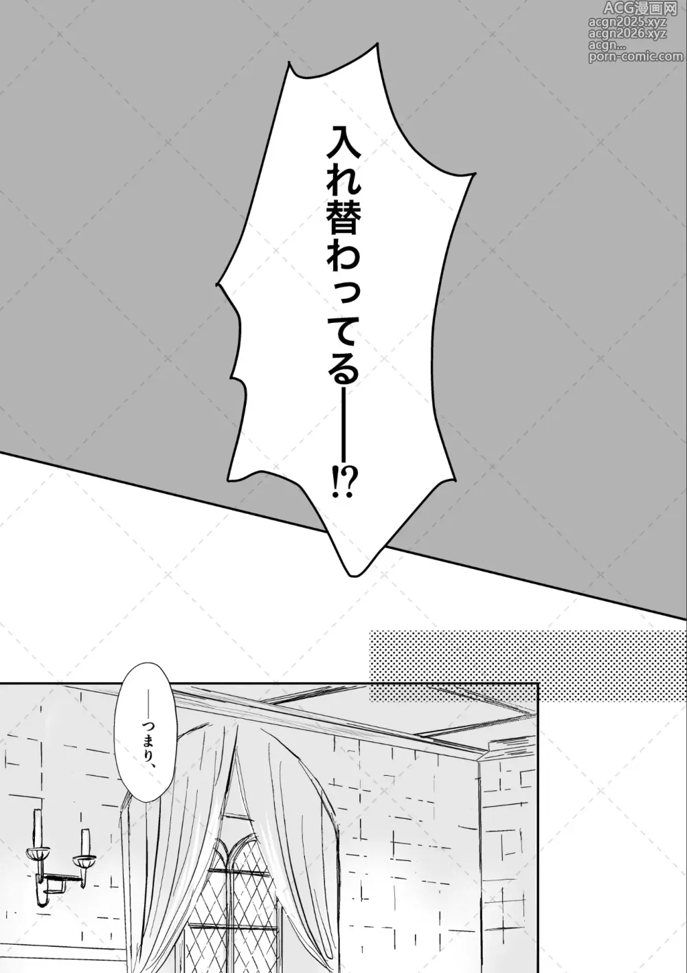 Page 8 of doujinshi オレがメガネで メガネがオレで