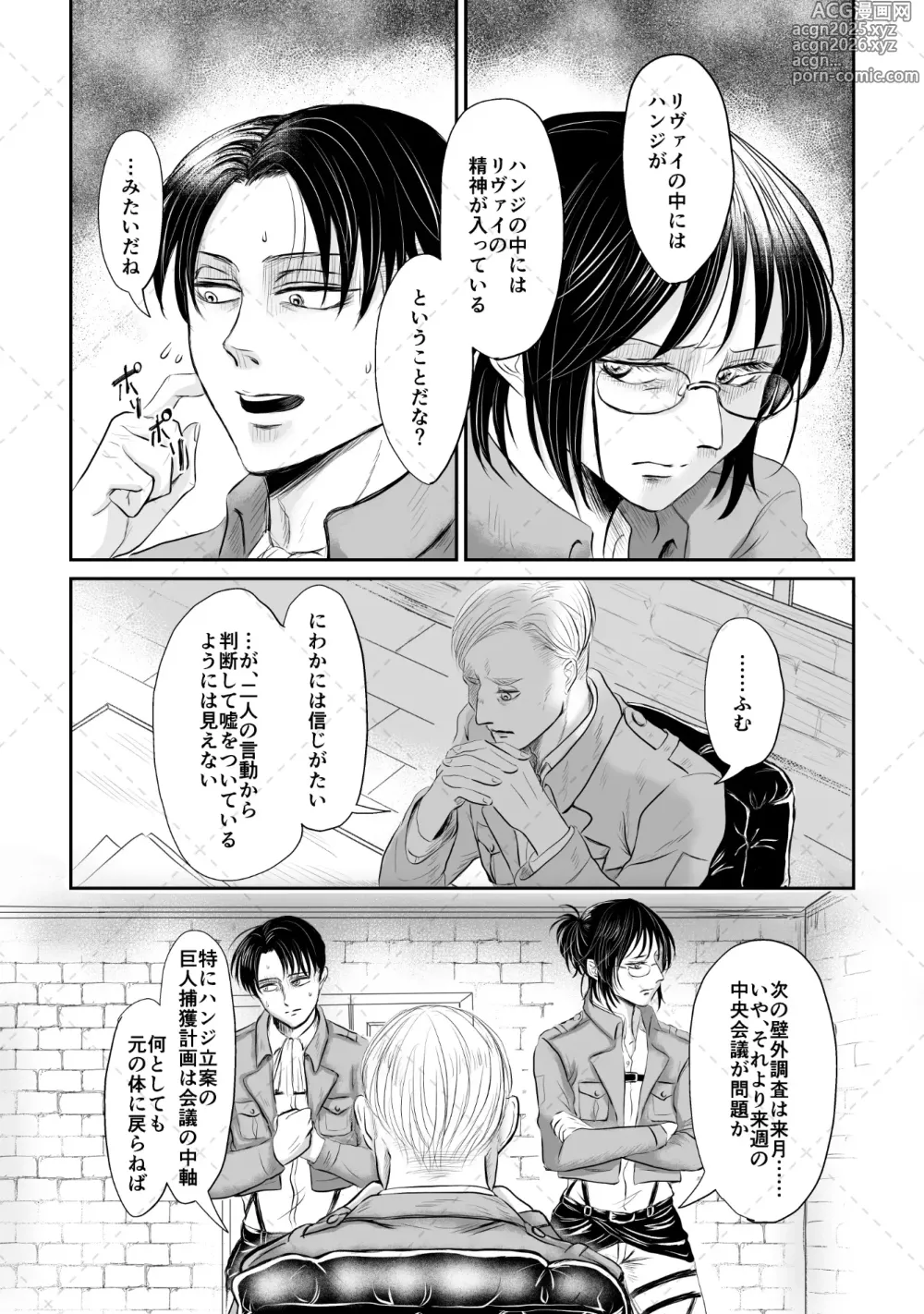 Page 9 of doujinshi オレがメガネで メガネがオレで