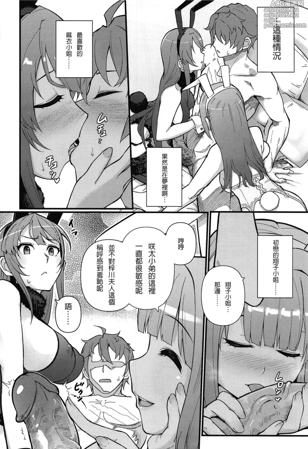 Page 12 of doujinshi Lucid Dream (decensored)