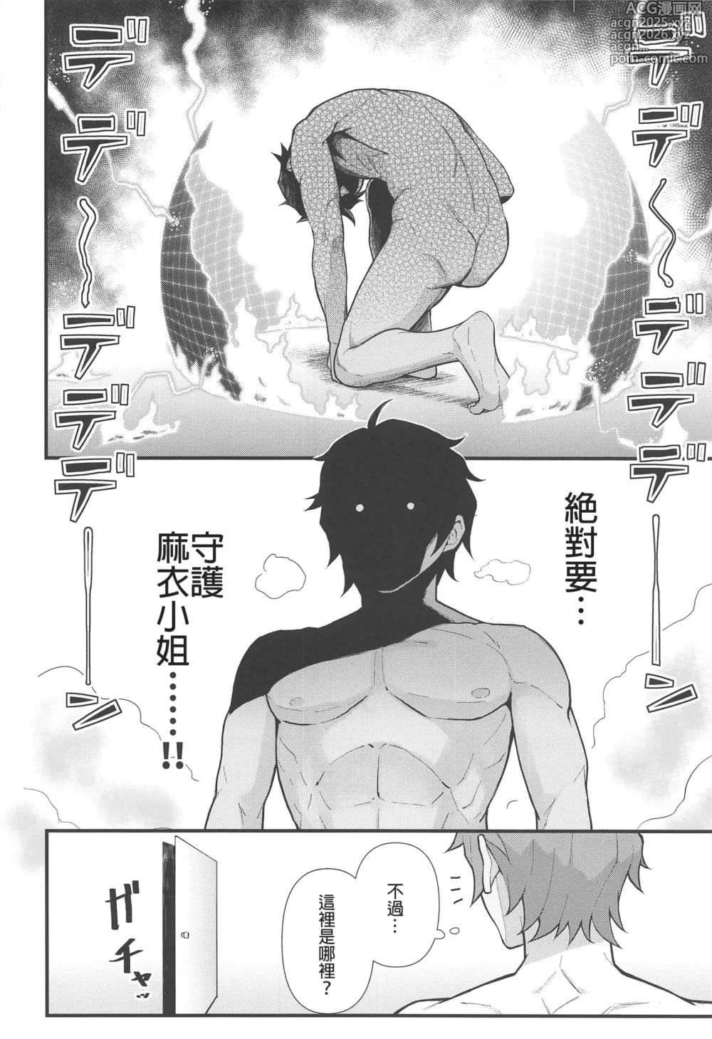 Page 4 of doujinshi Lucid Dream (decensored)