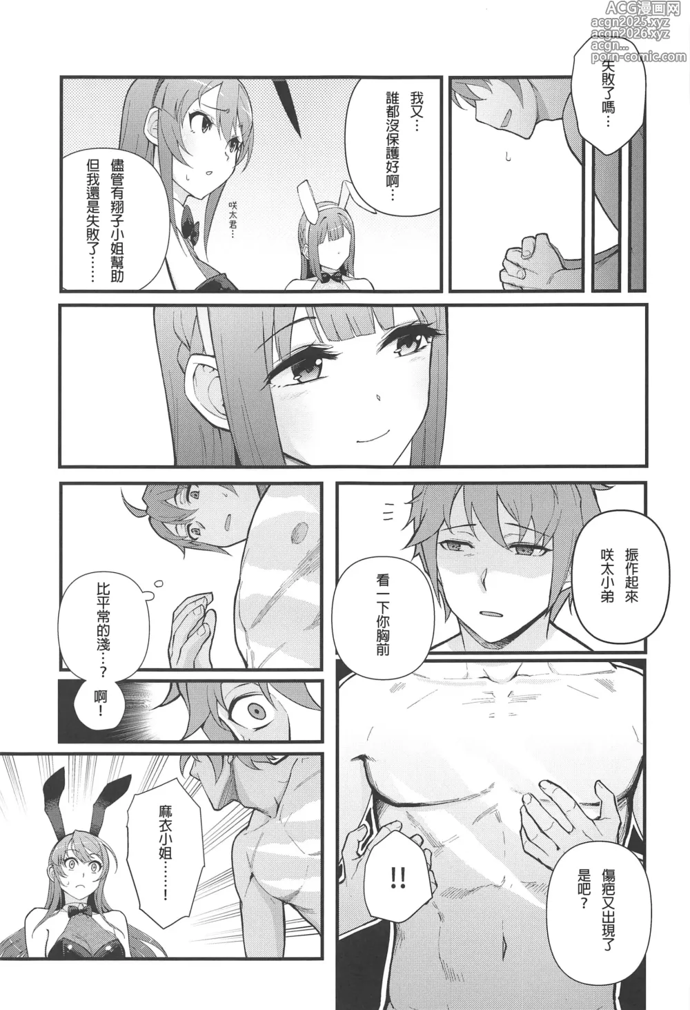 Page 7 of doujinshi Lucid Dream (decensored)