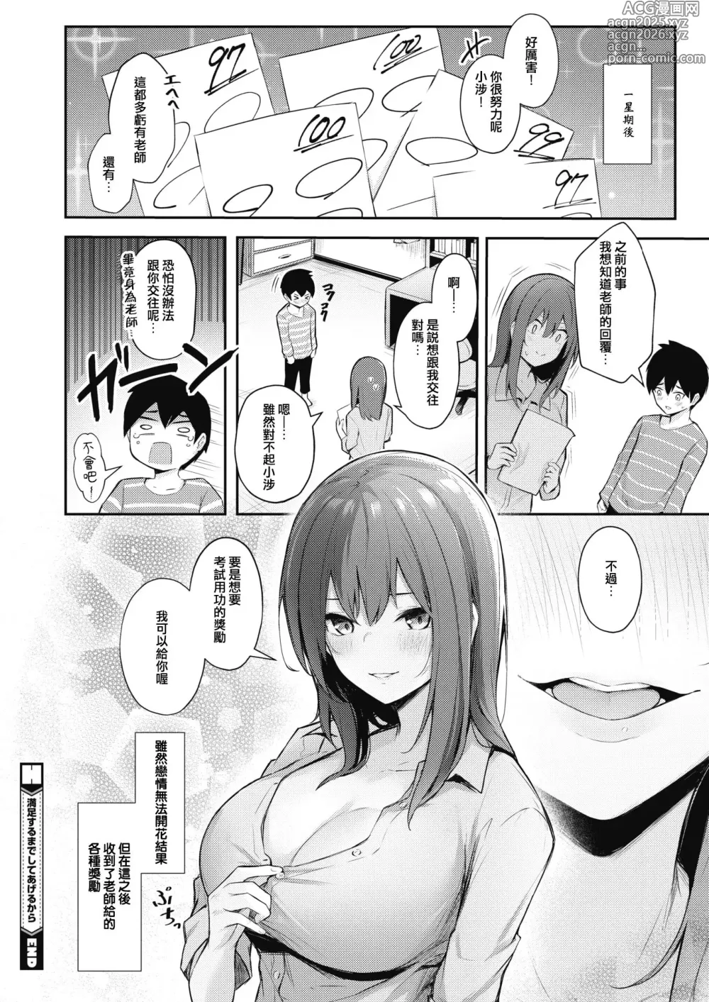 Page 104 of doujinshi Amai Yuuwaku - Sweet Temptation