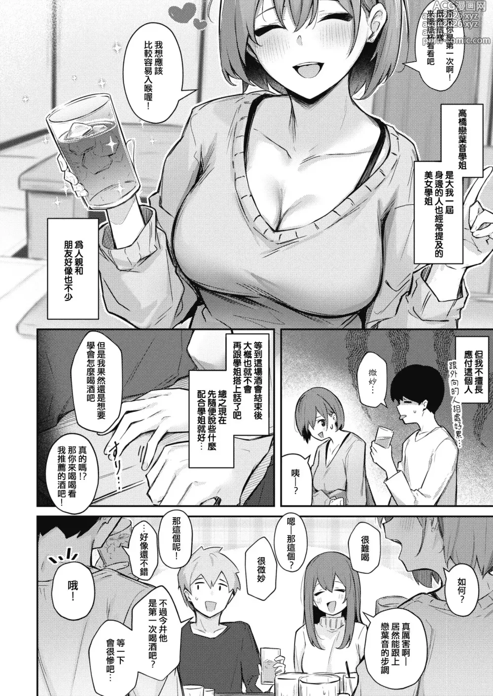 Page 4 of doujinshi Amai Yuuwaku - Sweet Temptation