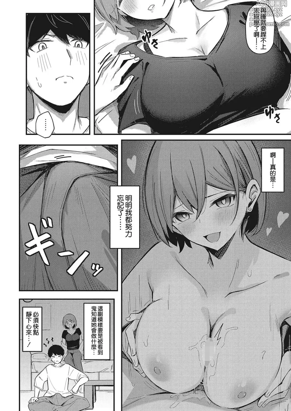 Page 32 of doujinshi Amai Yuuwaku - Sweet Temptation