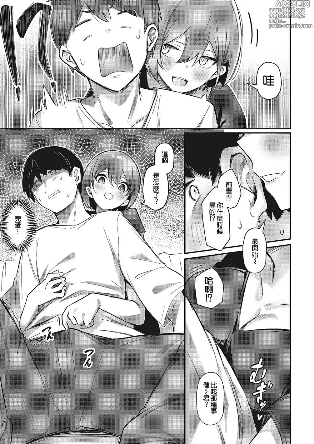 Page 33 of doujinshi Amai Yuuwaku - Sweet Temptation