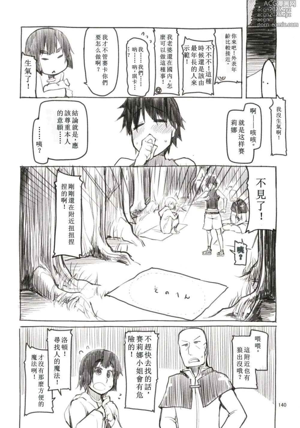 Page 17 of doujinshi Soushuuhen Omake Manga