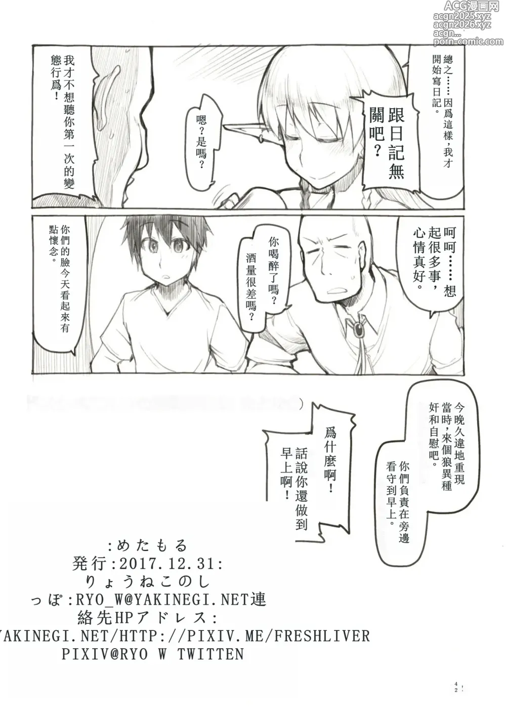 Page 19 of doujinshi Soushuuhen Omake Manga