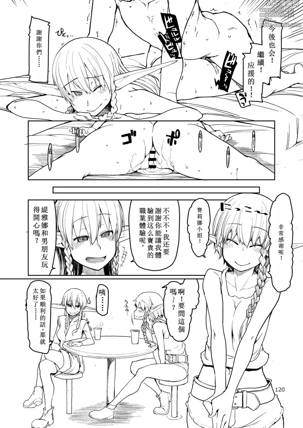 Page 15 of doujinshi Soushuuhen Omake Manga