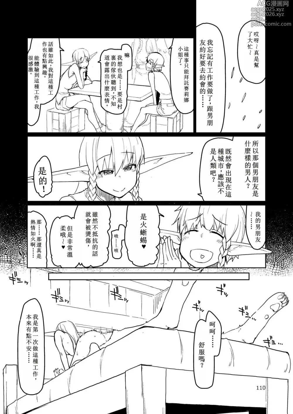 Page 5 of doujinshi Soushuuhen Omake Manga