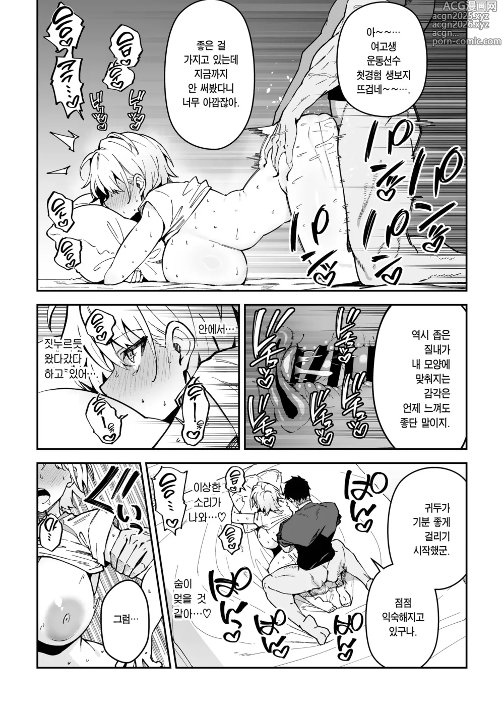 Page 14 of doujinshi 진심교배 SEX지도 3