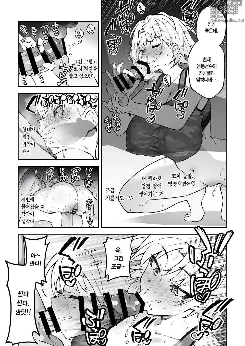 Page 24 of doujinshi 진심교배 SEX지도 3