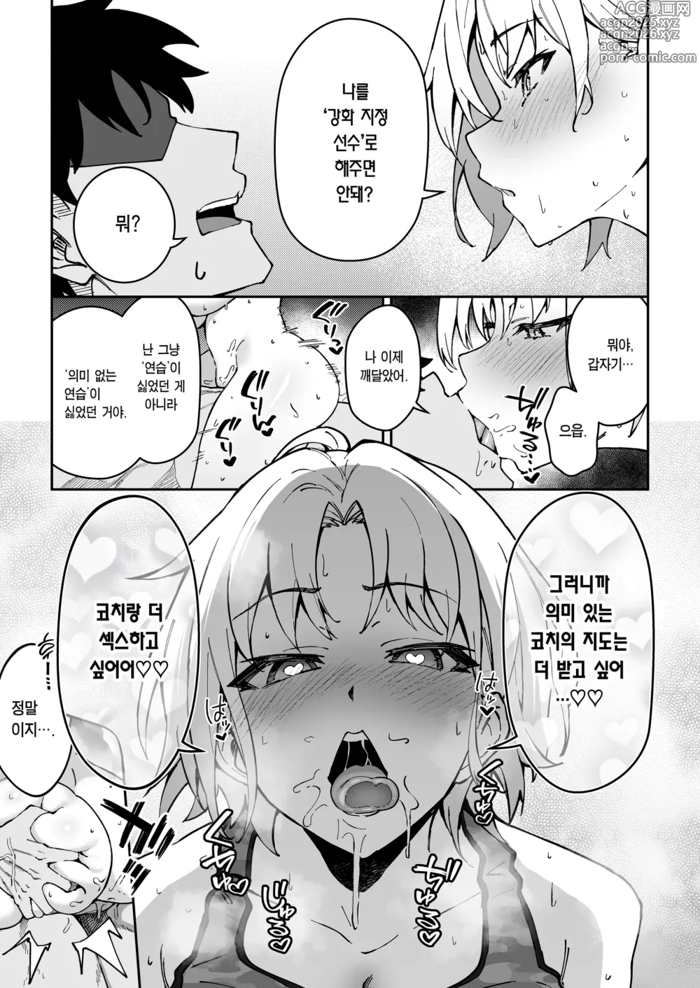 Page 28 of doujinshi 진심교배 SEX지도 3