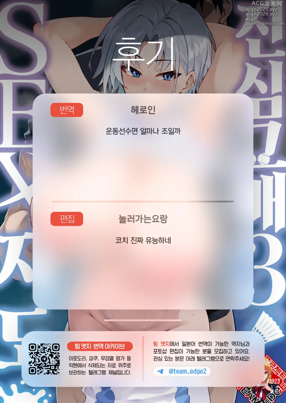 Page 47 of doujinshi 진심교배 SEX지도 3