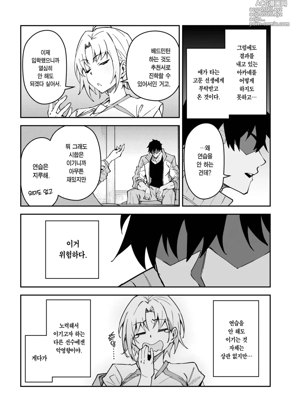 Page 6 of doujinshi 진심교배 SEX지도 3