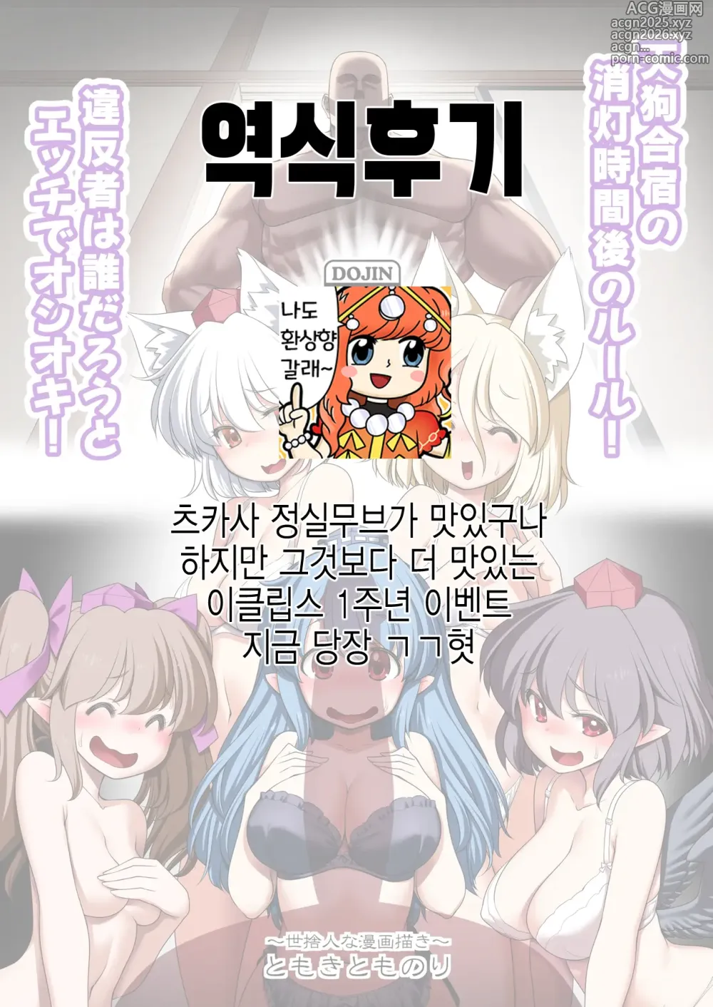 Page 37 of doujinshi 텐구 합숙 소등 후 규칙! 어기면 누구든지 엣찌로 징계!