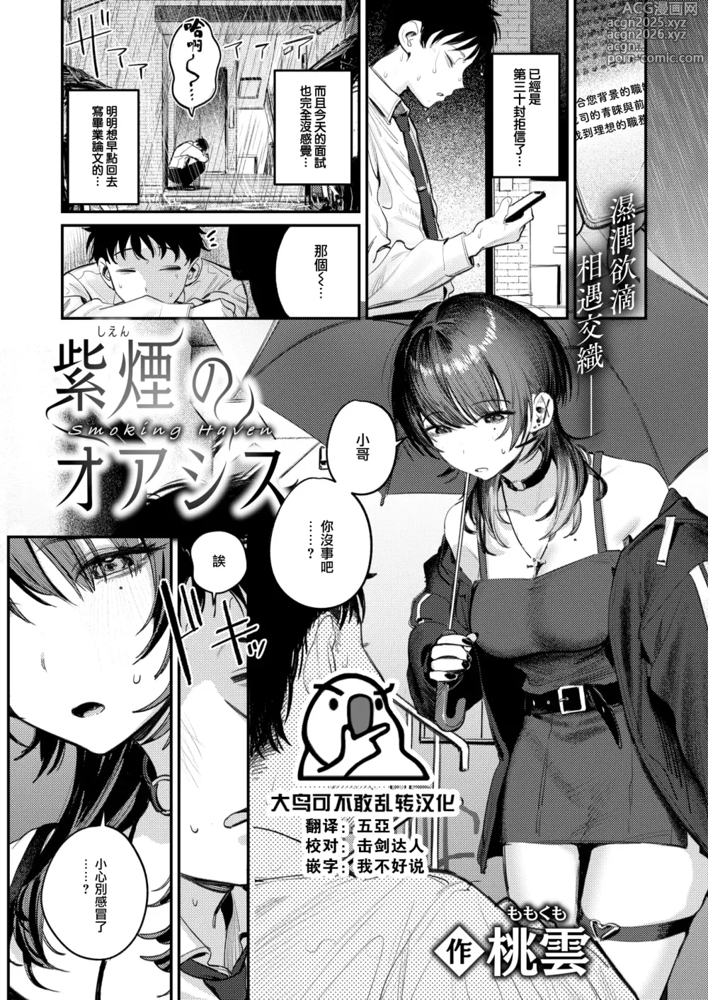 Page 2 of manga Shien no Oasis - Smoking Haven