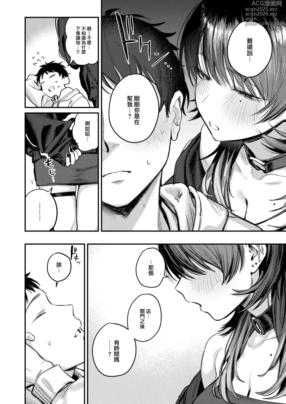 Page 12 of manga Shien no Oasis - Smoking Haven