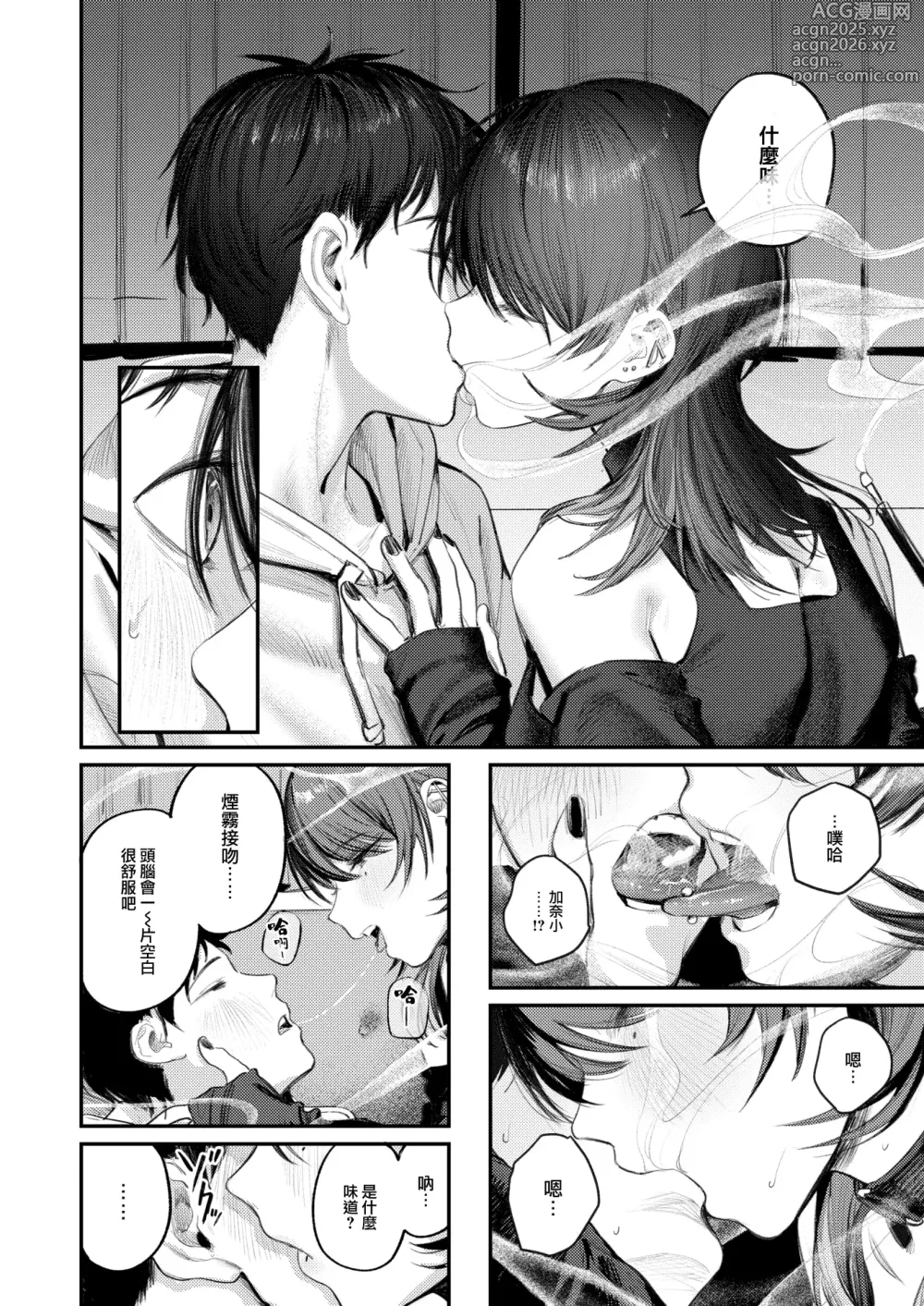 Page 14 of manga Shien no Oasis - Smoking Haven