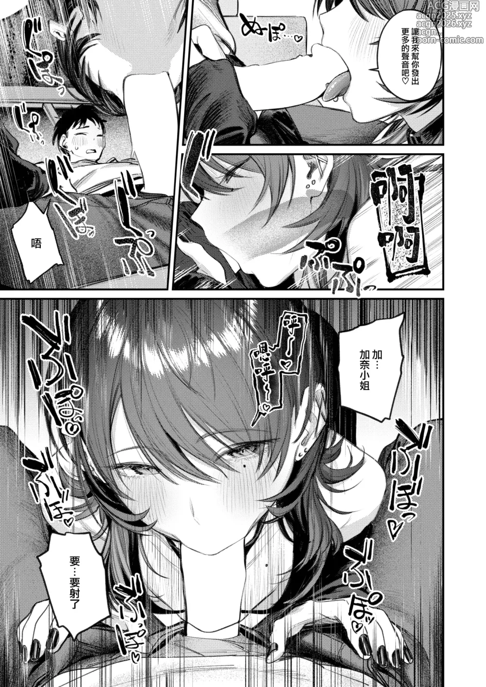 Page 17 of manga Shien no Oasis - Smoking Haven