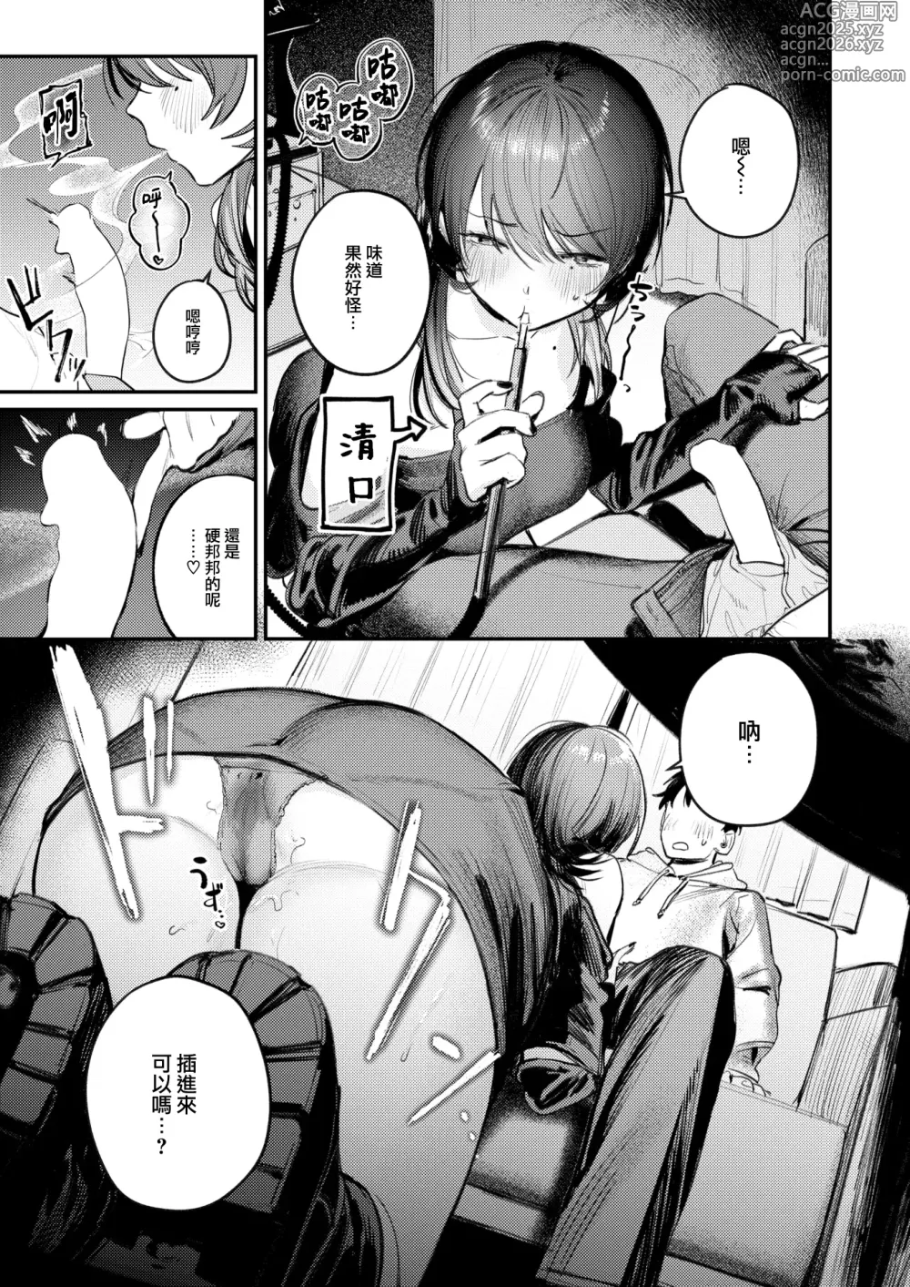 Page 19 of manga Shien no Oasis - Smoking Haven