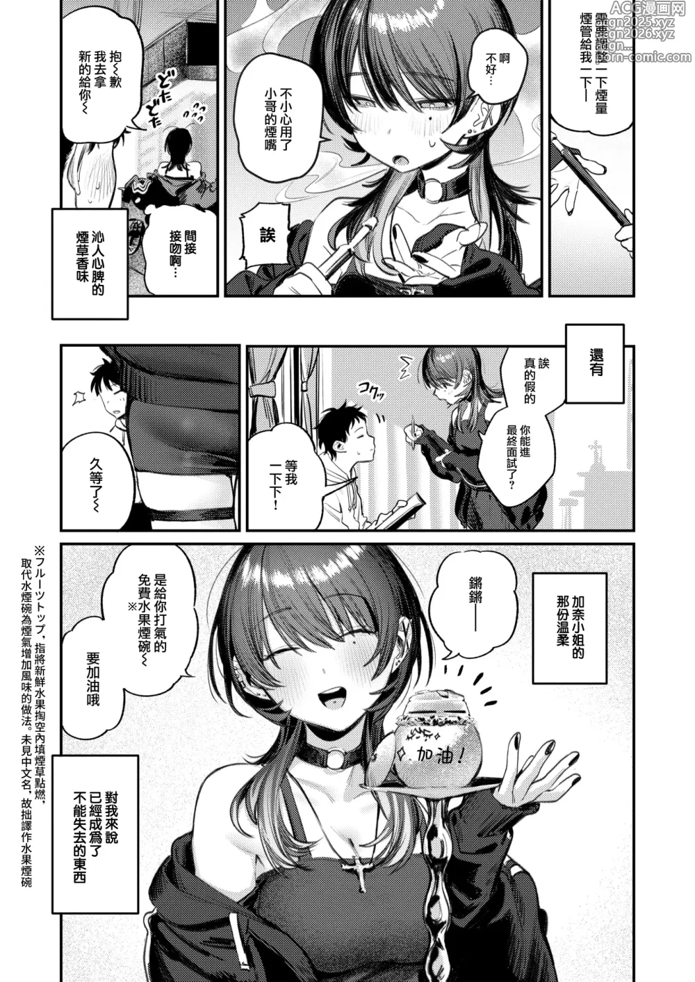 Page 9 of manga Shien no Oasis - Smoking Haven