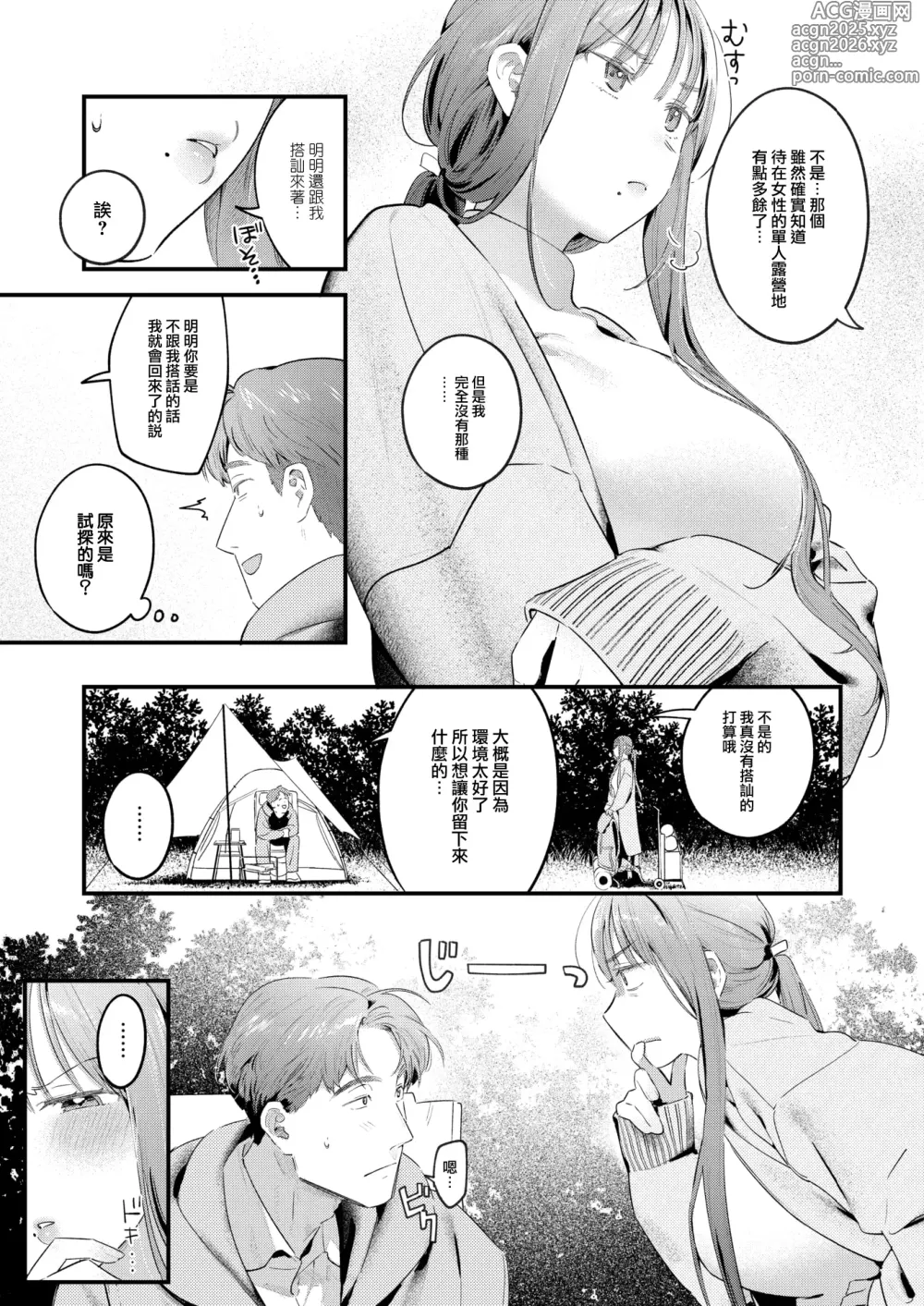 Page 6 of manga Futari Bocchi Camp - Pitch a penis tent inside the tent.