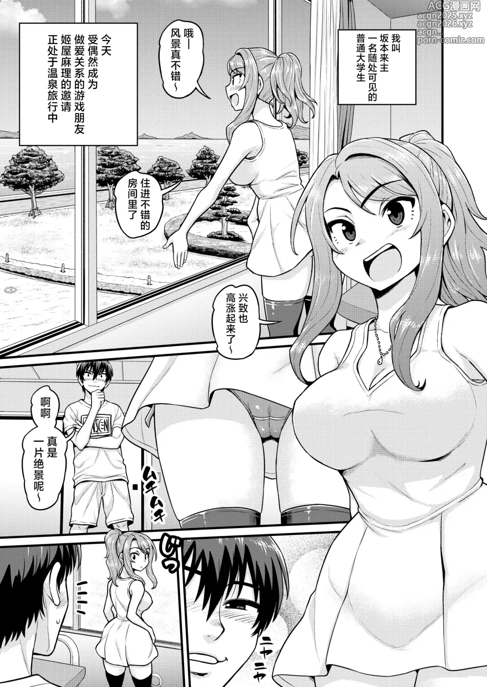 Page 2 of doujinshi Game Tomodachi no Onnanoko to Onsen Ryokou de Yaru Hanashi NTRver. (decensored)
