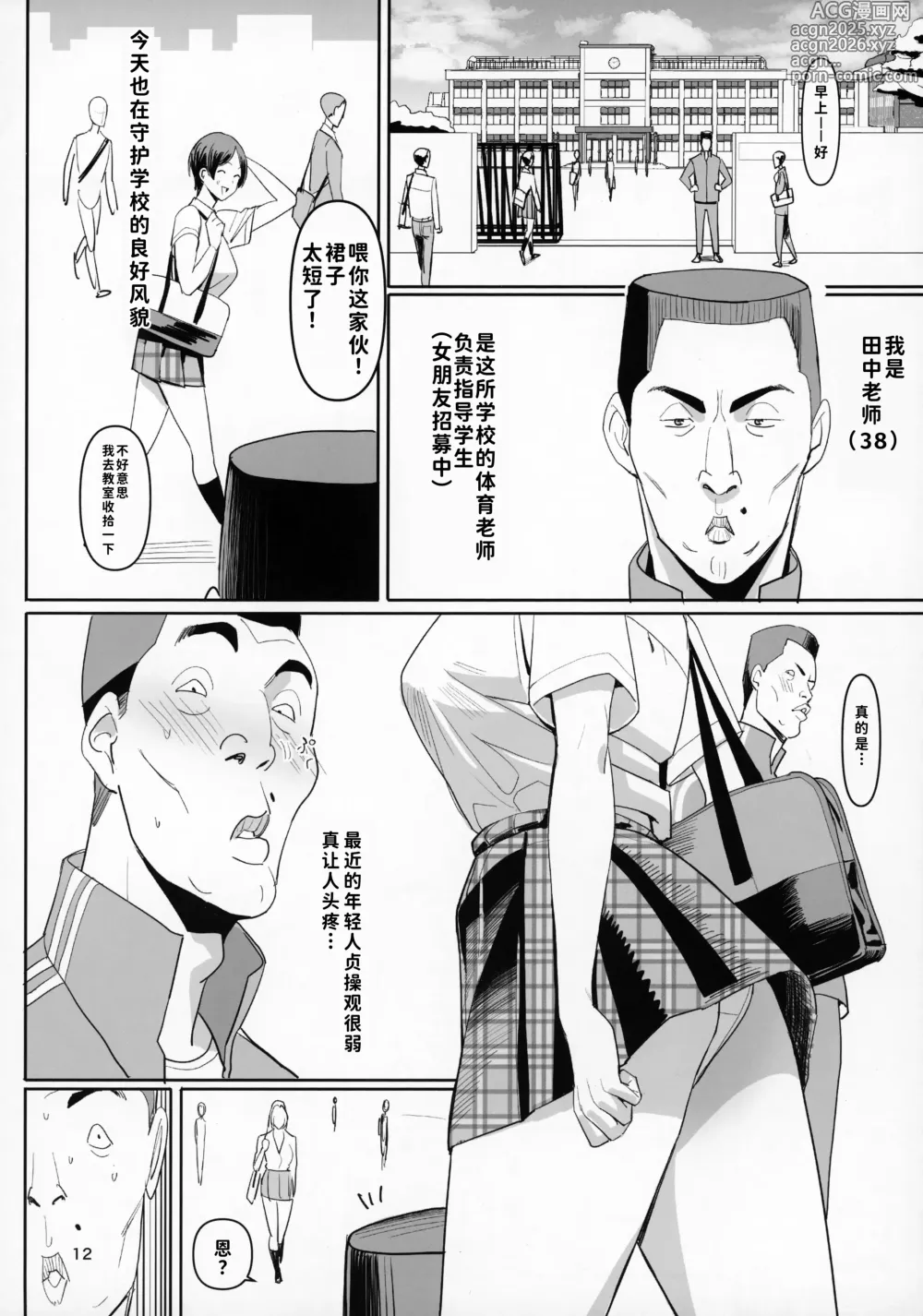 Page 12 of doujinshi Zettai Meirei (decensored)