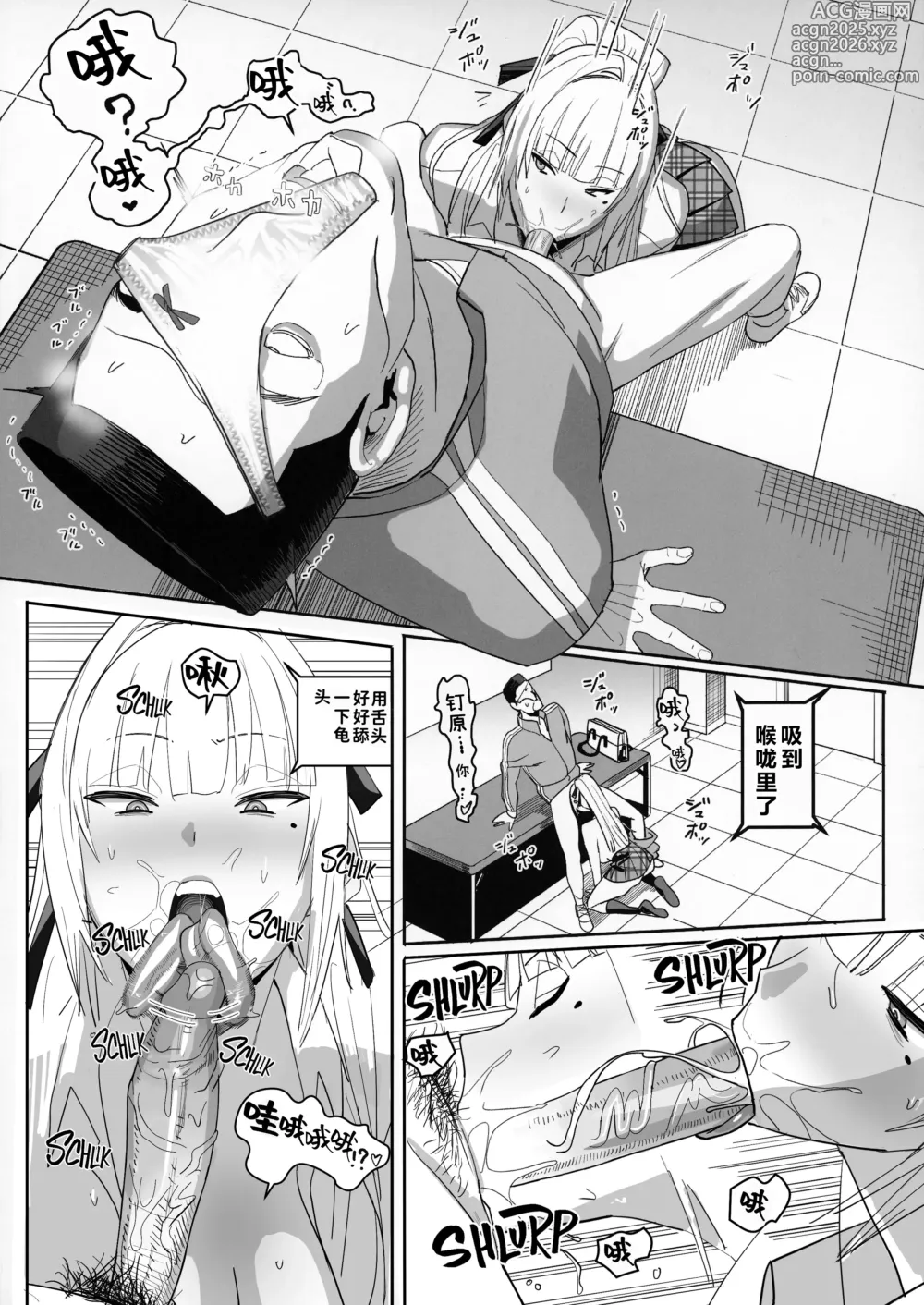 Page 14 of doujinshi Zettai Meirei (decensored)
