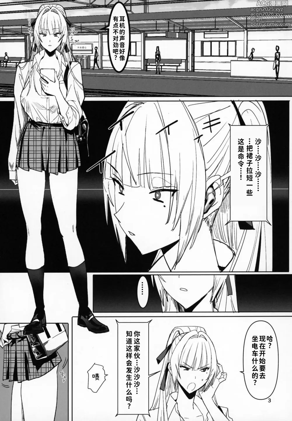 Page 3 of doujinshi Zettai Meirei (decensored)