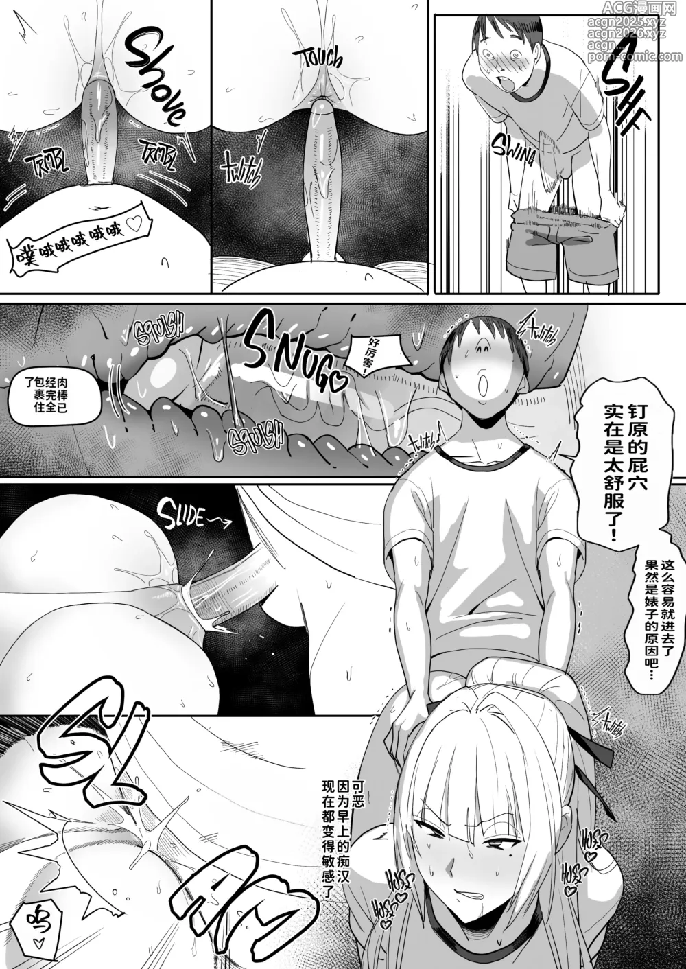 Page 21 of doujinshi Zettai Meirei (decensored)