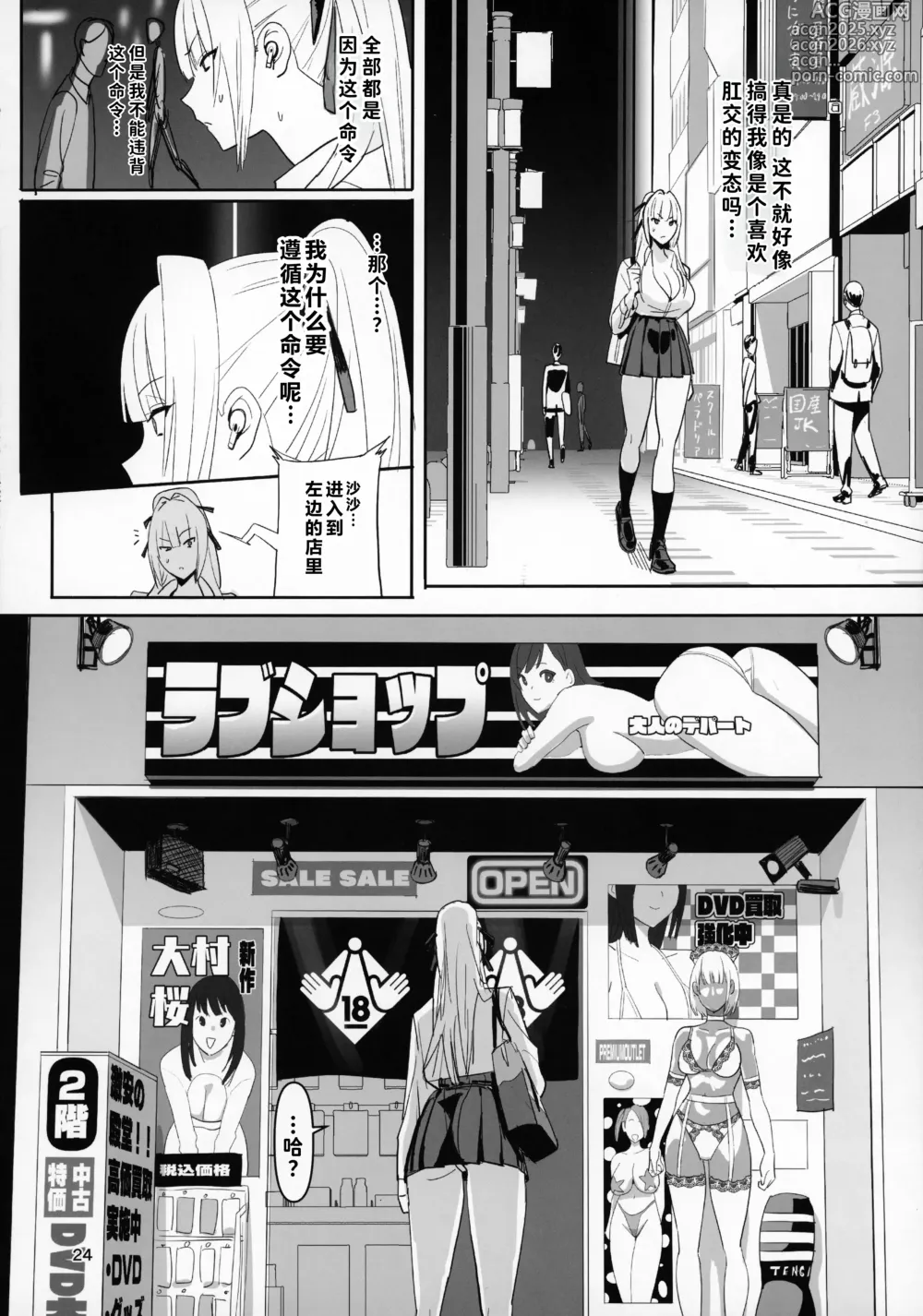Page 24 of doujinshi Zettai Meirei (decensored)