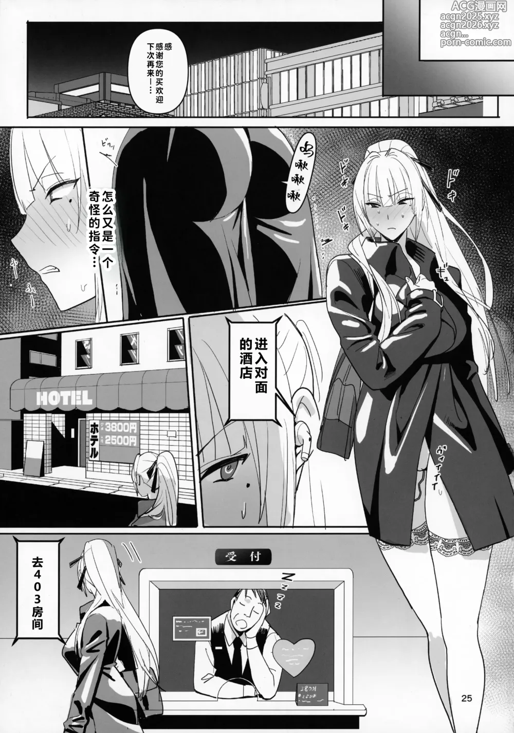 Page 25 of doujinshi Zettai Meirei (decensored)