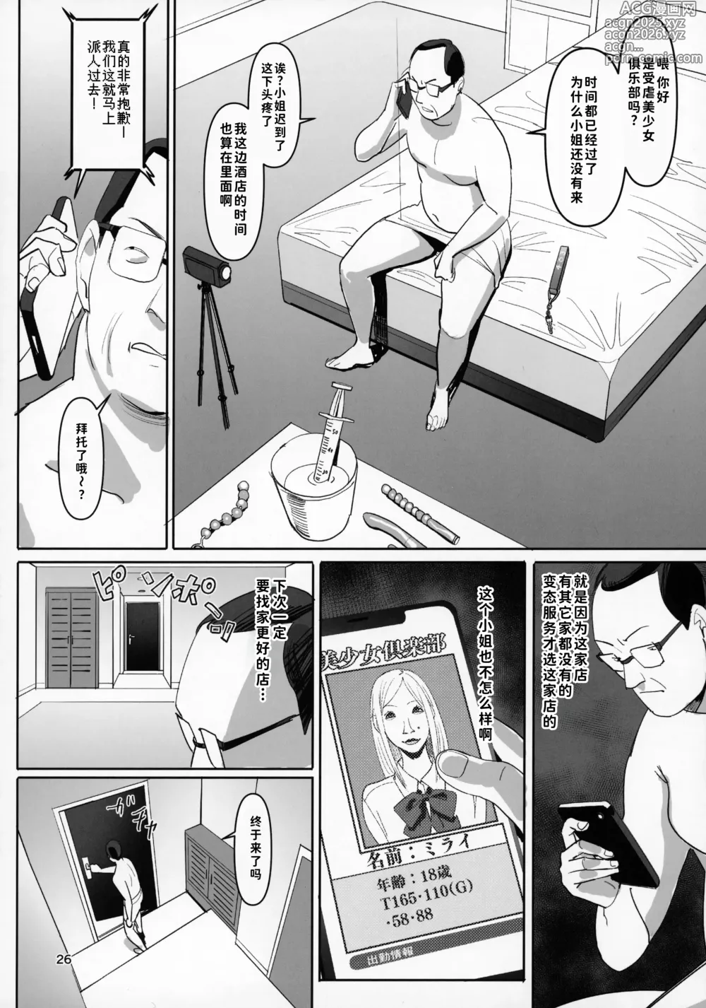 Page 26 of doujinshi Zettai Meirei (decensored)