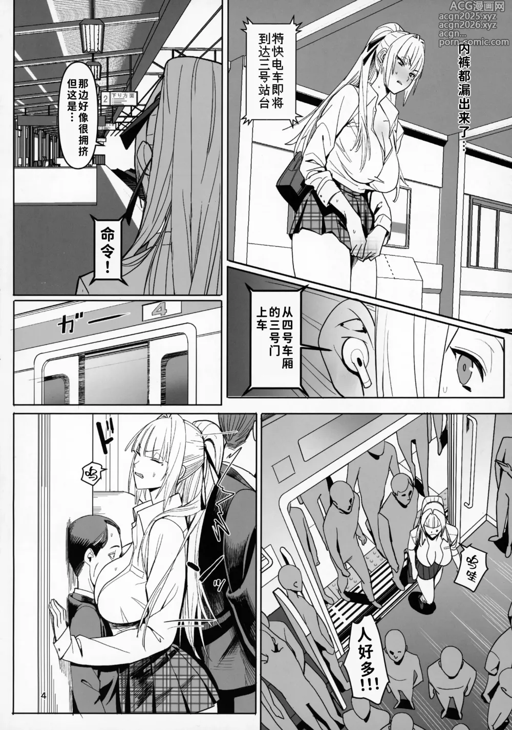 Page 4 of doujinshi Zettai Meirei (decensored)