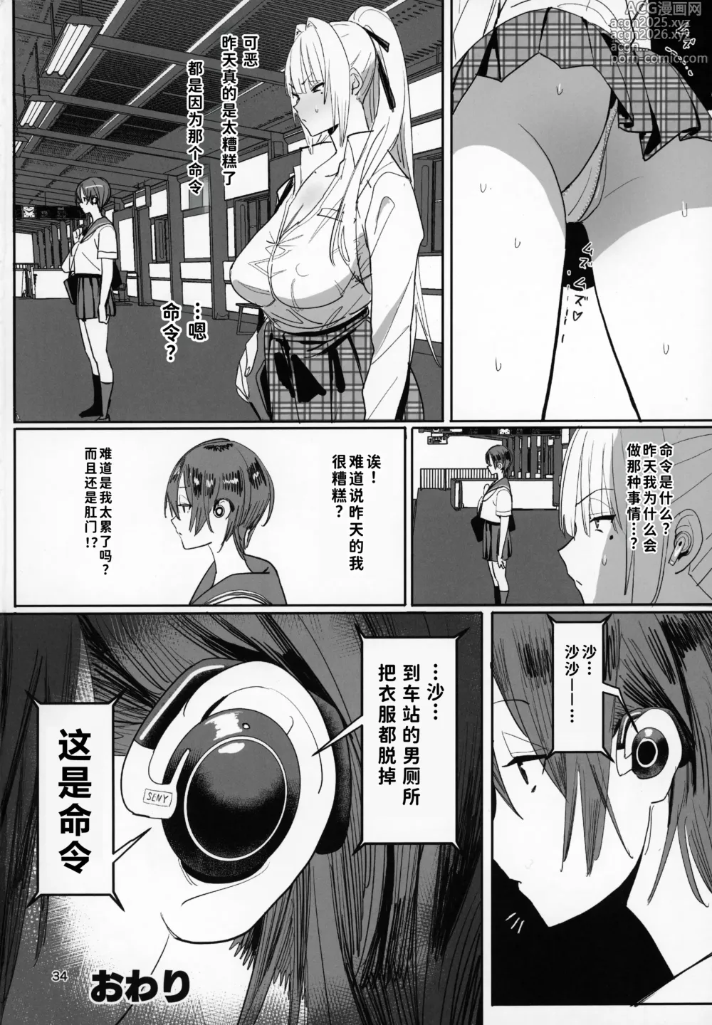 Page 34 of doujinshi Zettai Meirei (decensored)