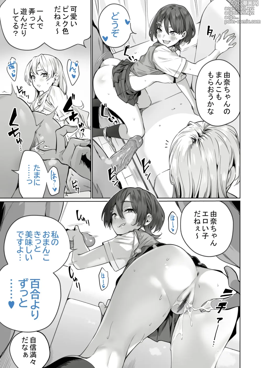 Page 19 of doujinshi Saimin Haitatsu Nichiroku ~Shimai wa Nakayoshi Mama ni Naru~ (decensored)