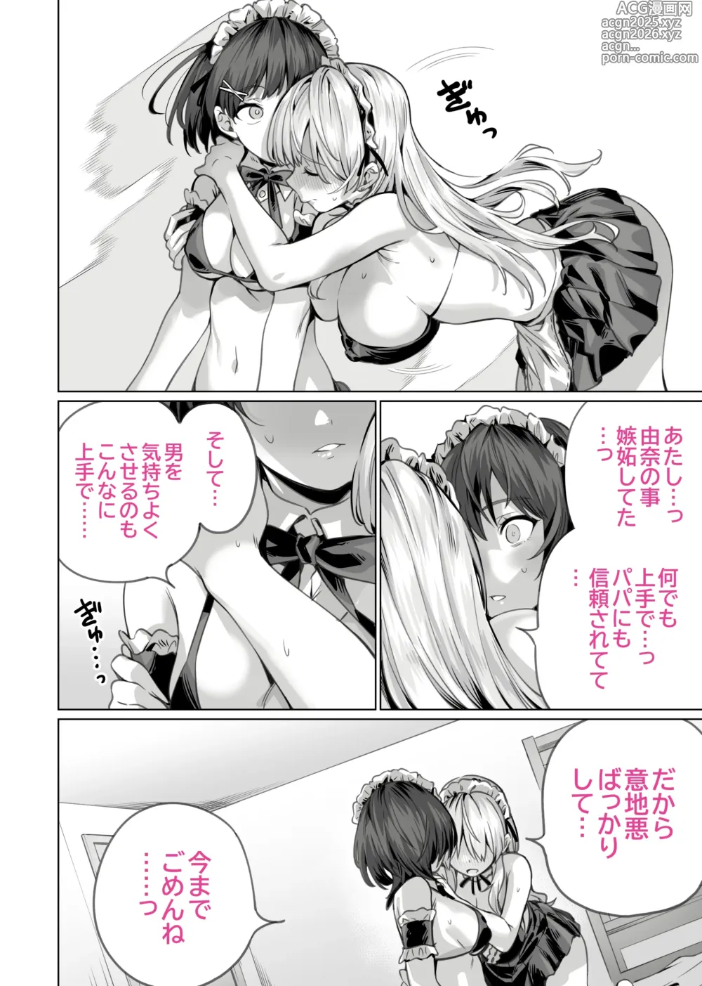 Page 40 of doujinshi Saimin Haitatsu Nichiroku ~Shimai wa Nakayoshi Mama ni Naru~ (decensored)