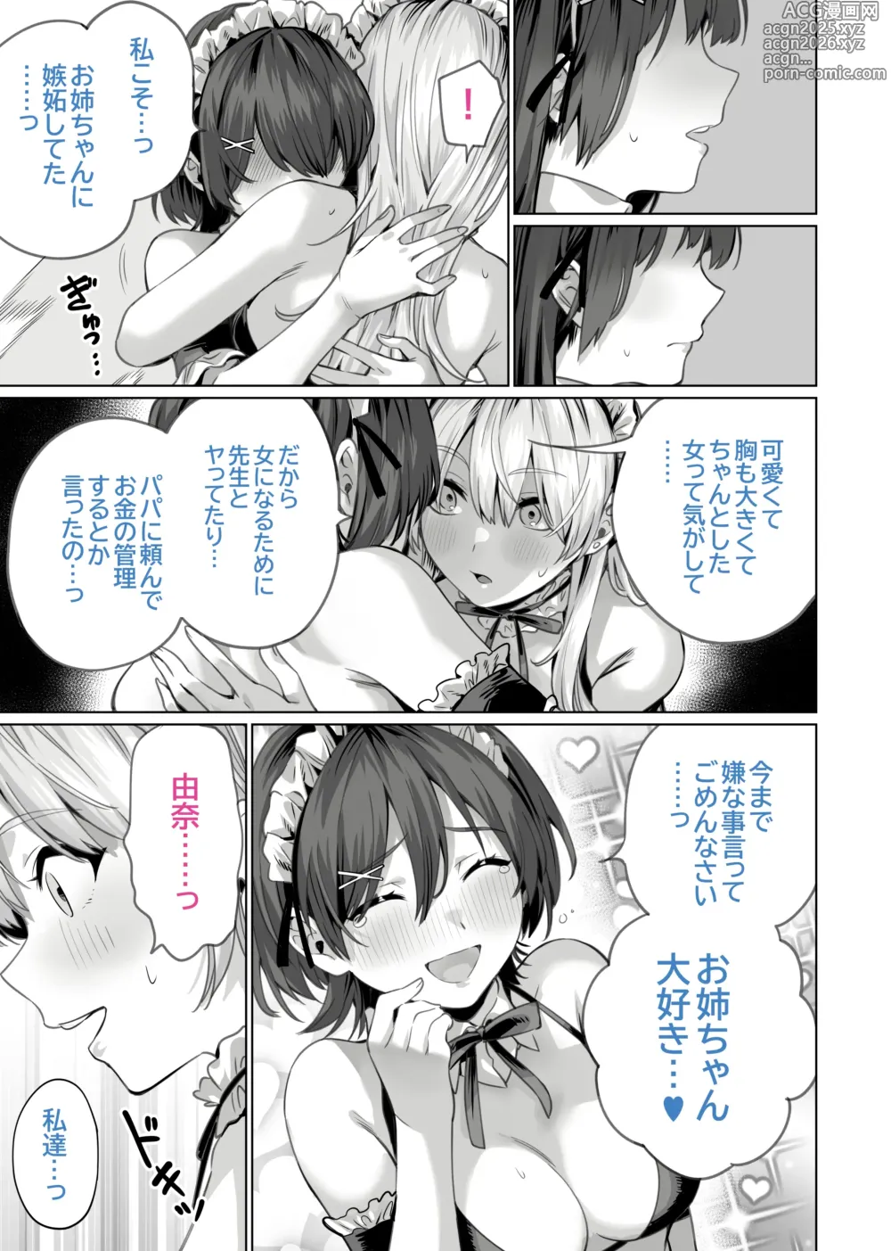 Page 41 of doujinshi Saimin Haitatsu Nichiroku ~Shimai wa Nakayoshi Mama ni Naru~ (decensored)