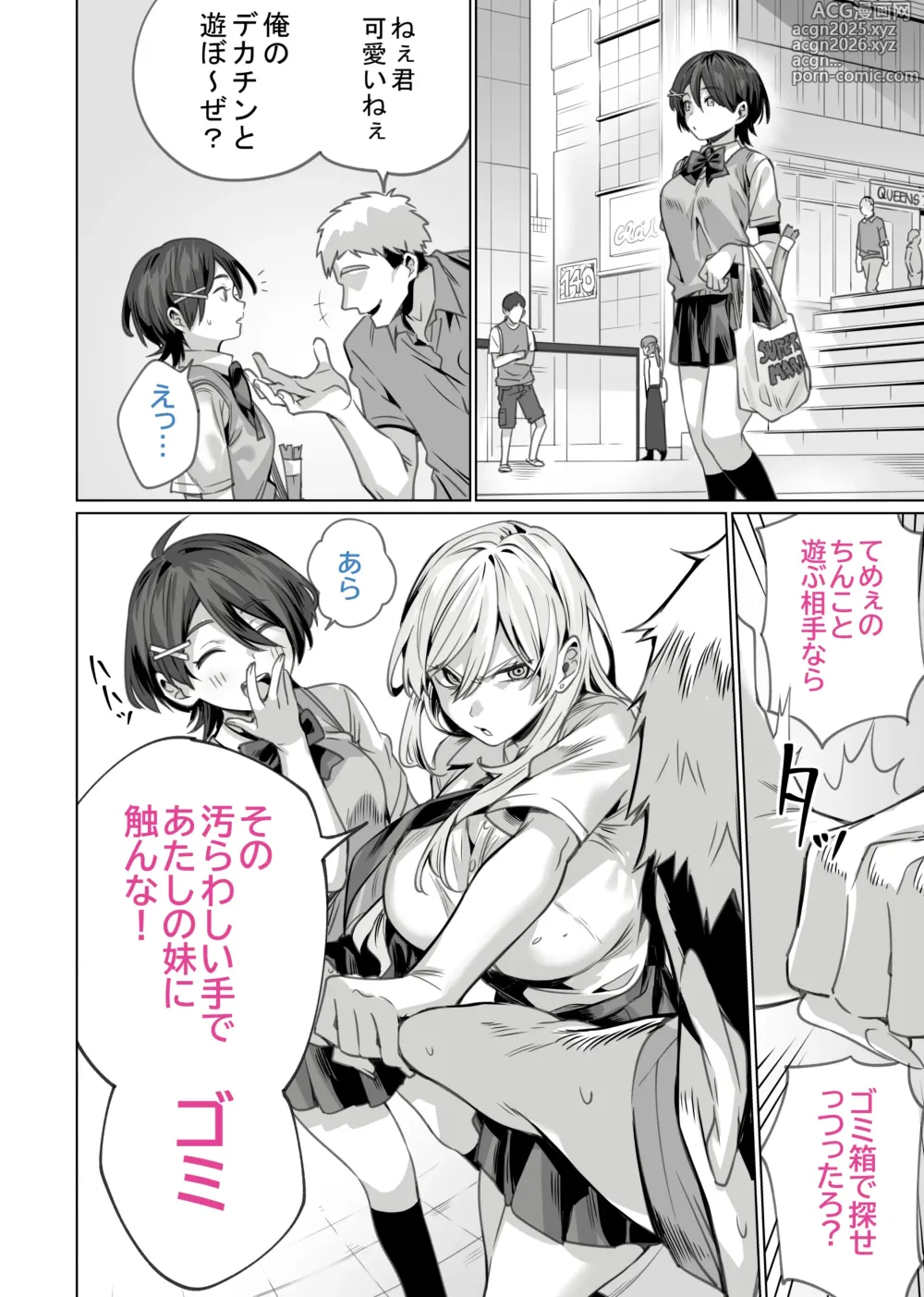 Page 46 of doujinshi Saimin Haitatsu Nichiroku ~Shimai wa Nakayoshi Mama ni Naru~ (decensored)