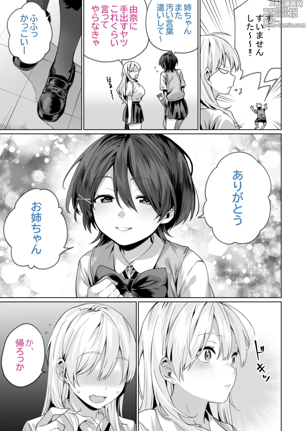Page 47 of doujinshi Saimin Haitatsu Nichiroku ~Shimai wa Nakayoshi Mama ni Naru~ (decensored)