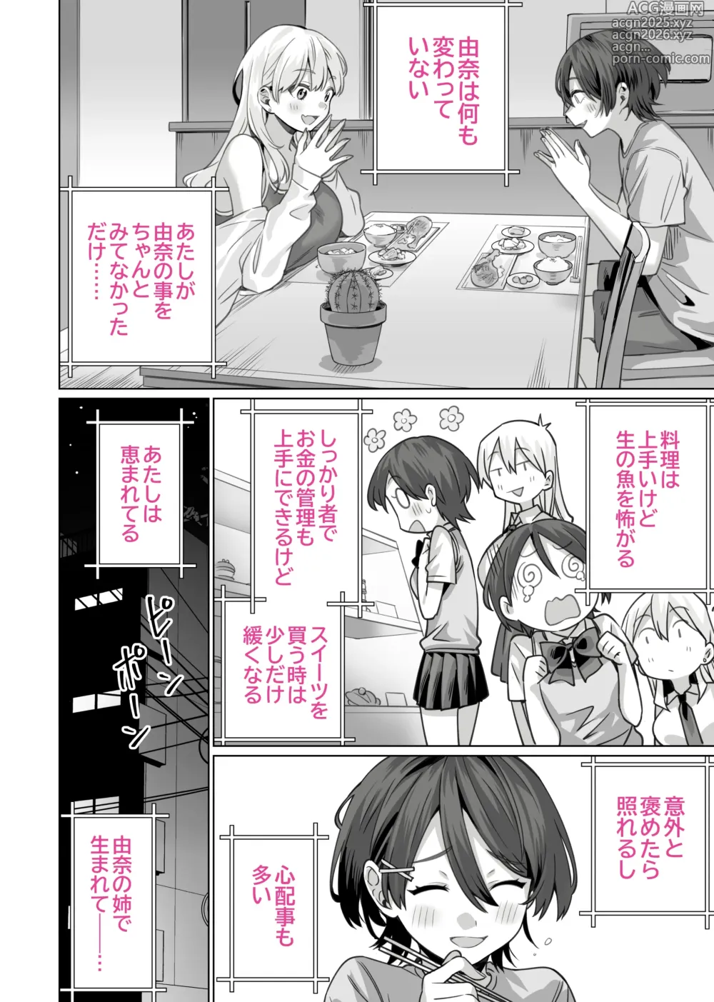 Page 50 of doujinshi Saimin Haitatsu Nichiroku ~Shimai wa Nakayoshi Mama ni Naru~ (decensored)