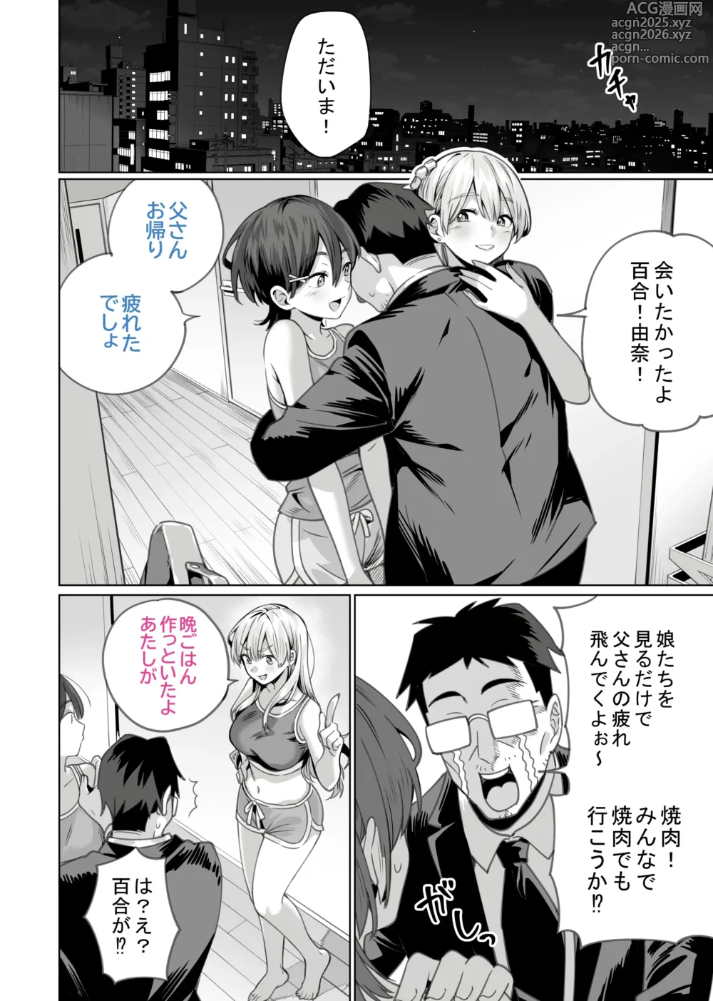 Page 56 of doujinshi Saimin Haitatsu Nichiroku ~Shimai wa Nakayoshi Mama ni Naru~ (decensored)