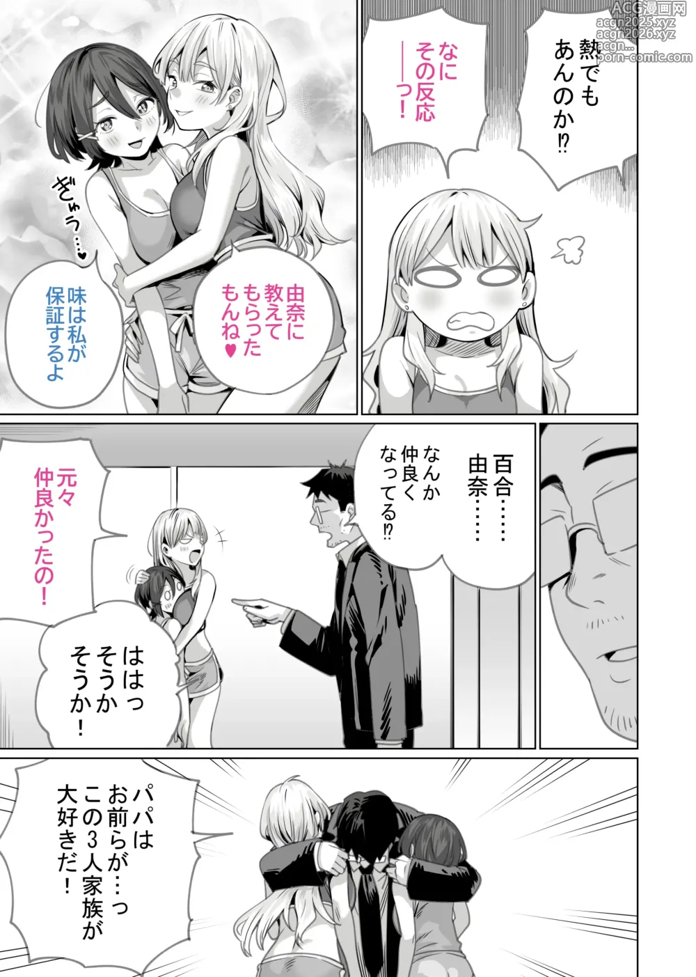 Page 57 of doujinshi Saimin Haitatsu Nichiroku ~Shimai wa Nakayoshi Mama ni Naru~ (decensored)